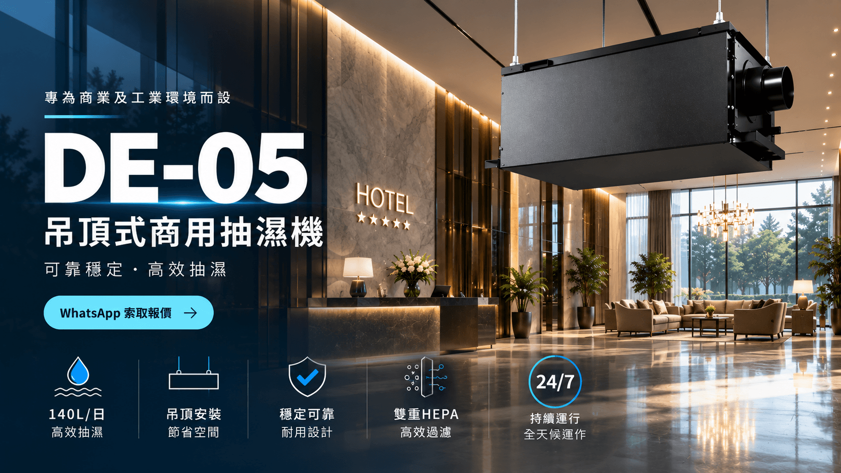 DE-05 吊頂式商用抽濕機安裝於酒店大堂天花,140L／日抽濕量、吊頂安裝、雙重HEPA 過濾、24/7 持續運行